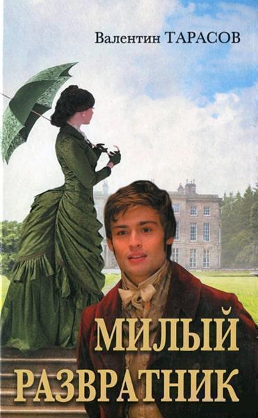 

Милый развратник 87902