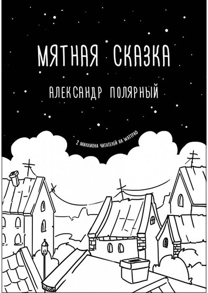 

Мятная сказка 88939