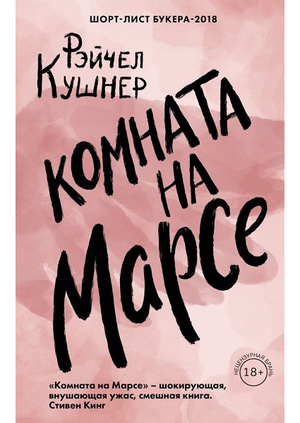 

Комната на Марсе 88899