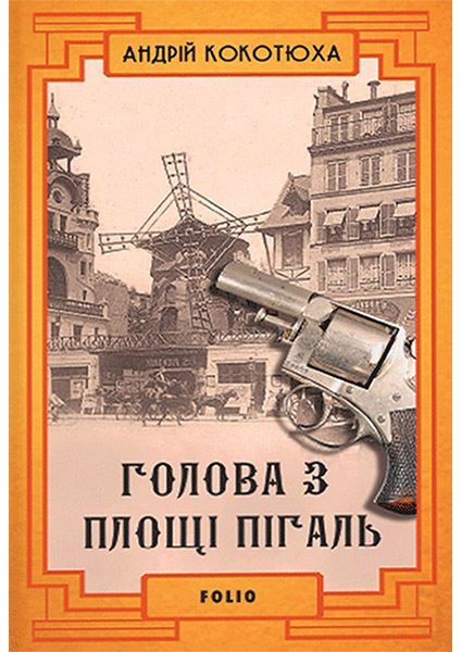 

Голова з площі Пігаль 94653