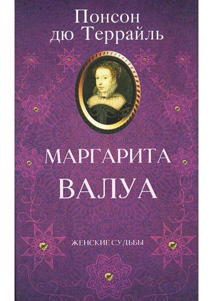 

Маргарита Валуа 94961