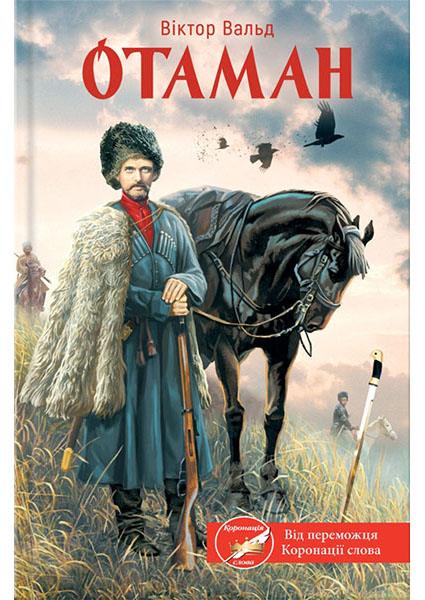 

Отаман 95198