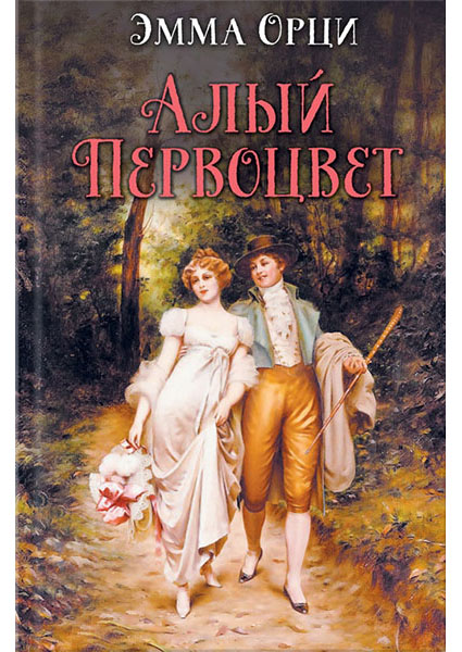 

Алый первоцвет 95206