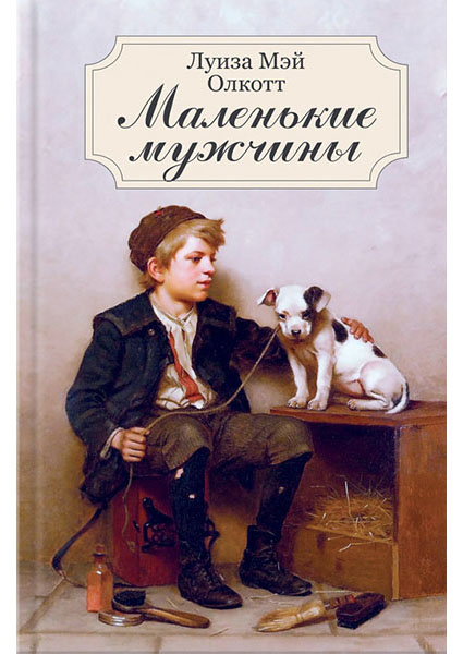 

Маленькие мужчины 95204