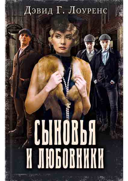 

Сыновья и любовники 96383