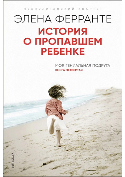 

История о пропавшем ребенке 96569