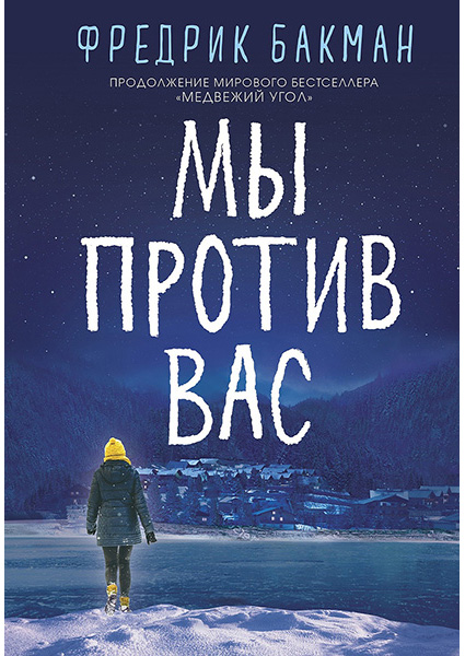 

Мы против вас. Серия Björnstad 95575