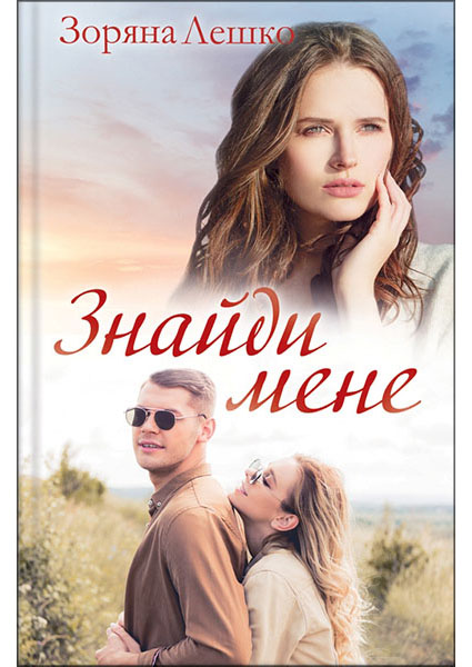 

Знайди мене 96844
