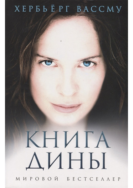 

Книга Дины 96904