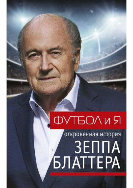 

Футбол и я 92131
