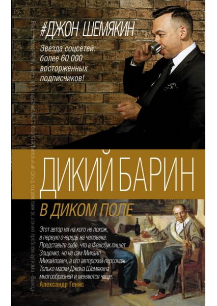 

Дикий барин в диком поле 92010