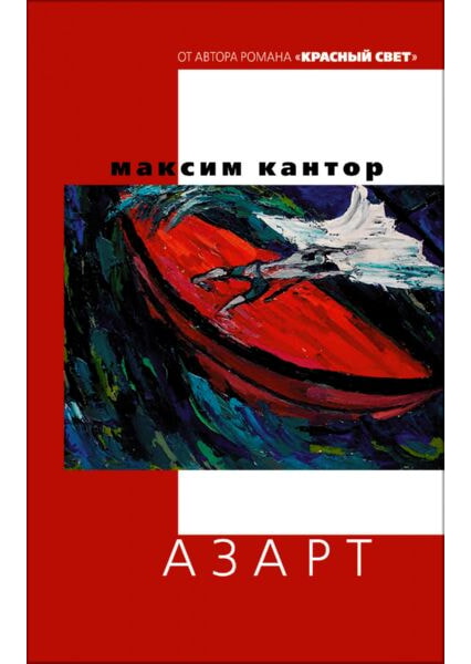 

Азарт 92084