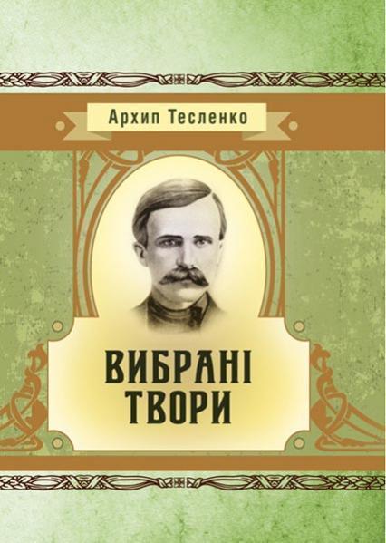 

Вибрані твори 85212