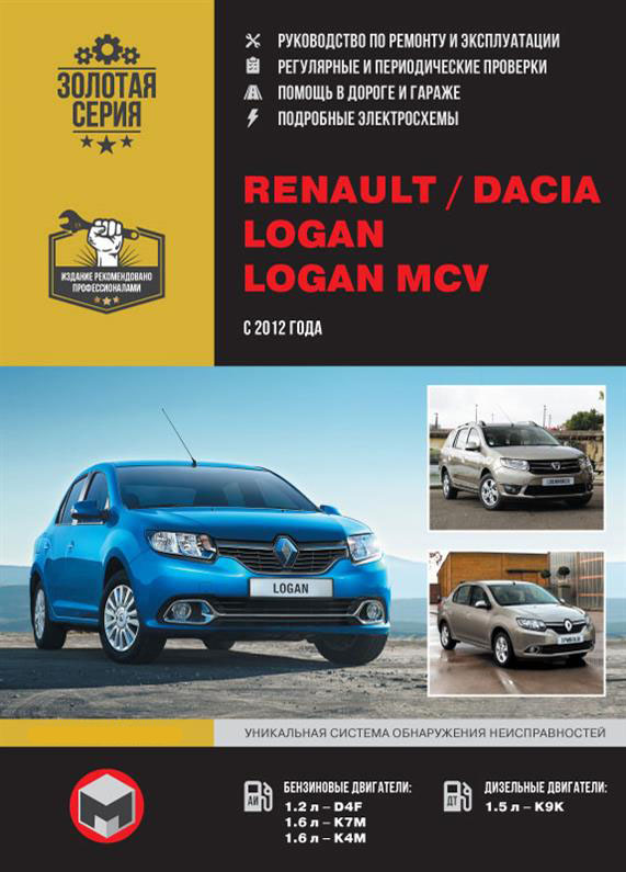 Книга по ремонту и эксплуатации Renault Logan 2