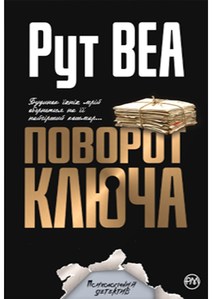 

Поворот ключа 94122