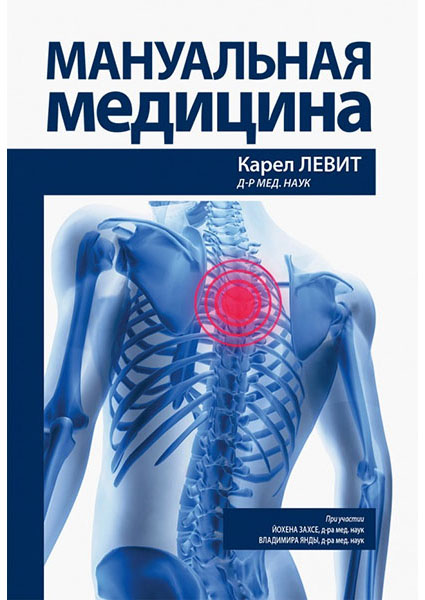 

Мануальная медицина 94131
