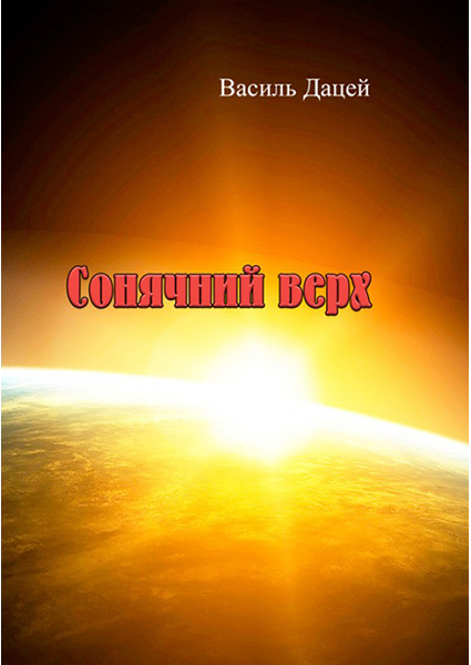 

Сонячний верх 94281