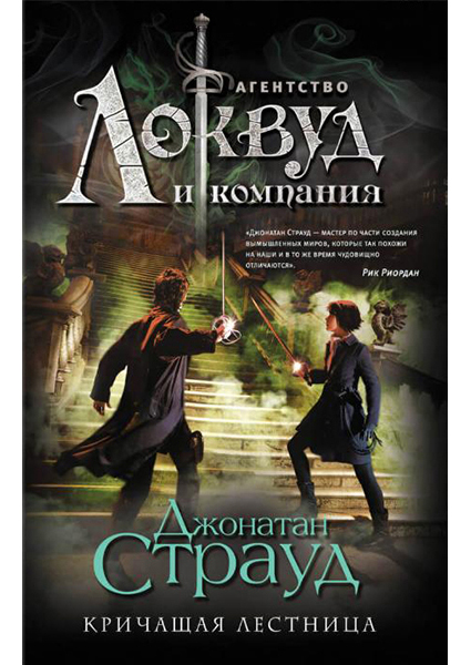 

Кричащая лестница 94240
