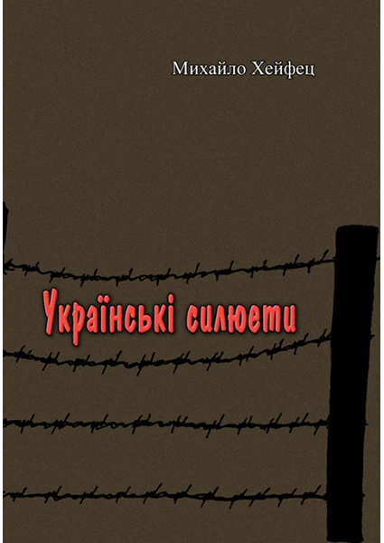 

Українські силюети 94157
