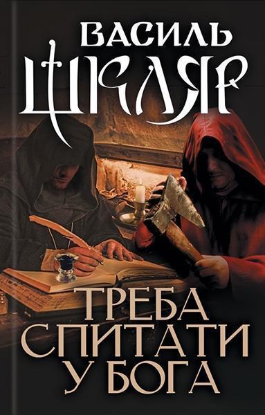 

Треба спитати у Бога 84356