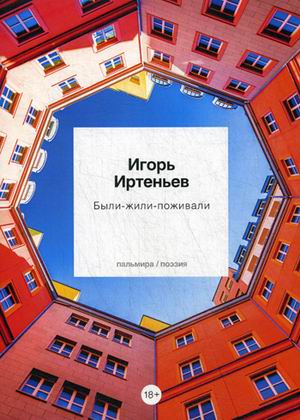 

Были-жили-поживали
