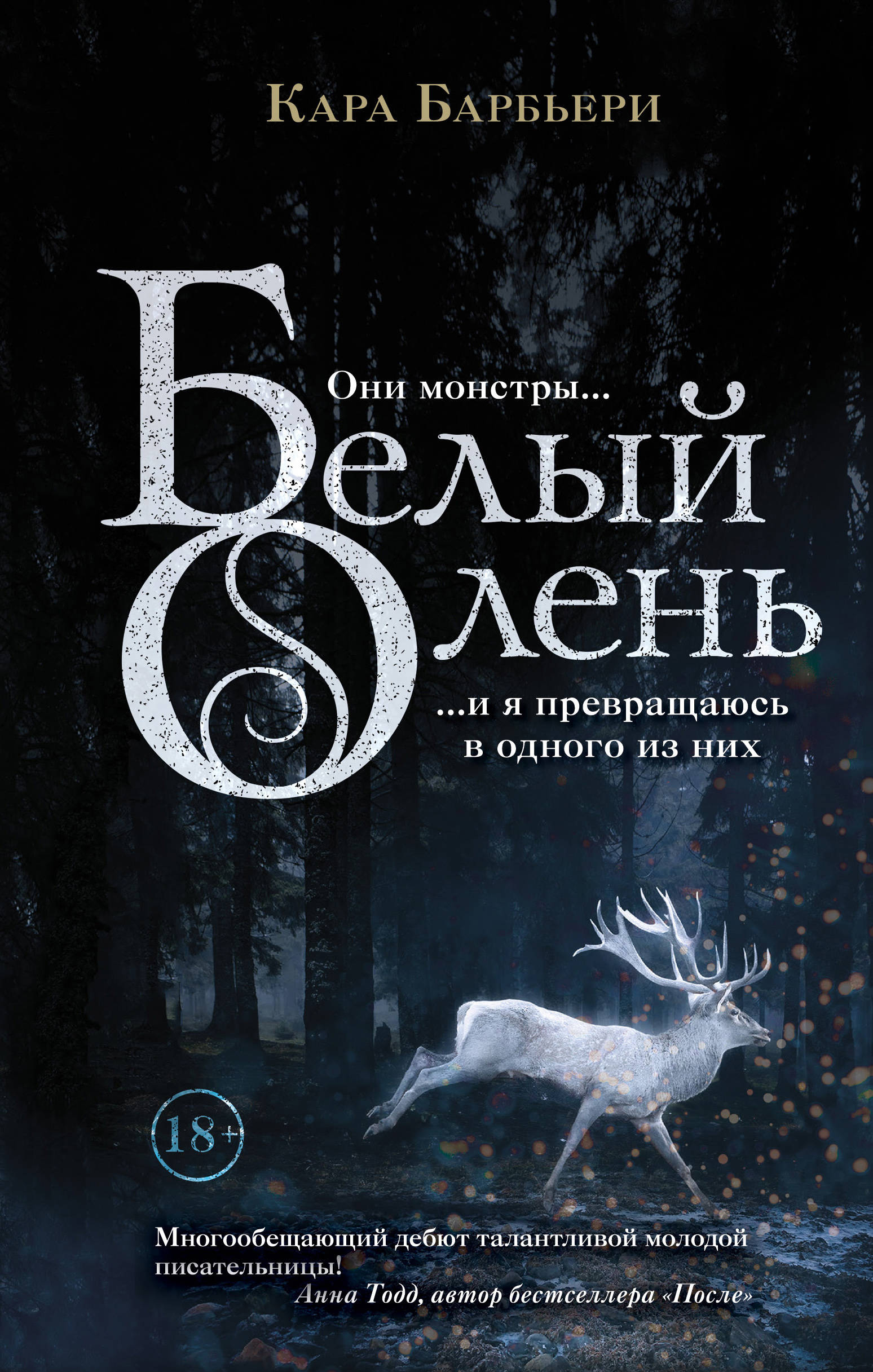 

Белый олень