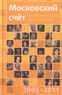 

Московский счет. 2003 - 2011 год