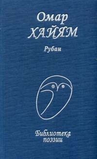 

Рубаи (1155609)