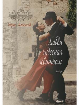 

Любви чудесная квинтоль
