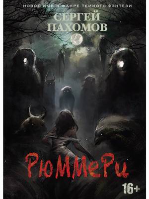 

Рюммери