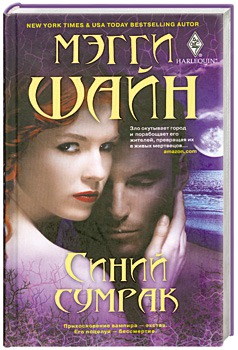 

Синий сумрак