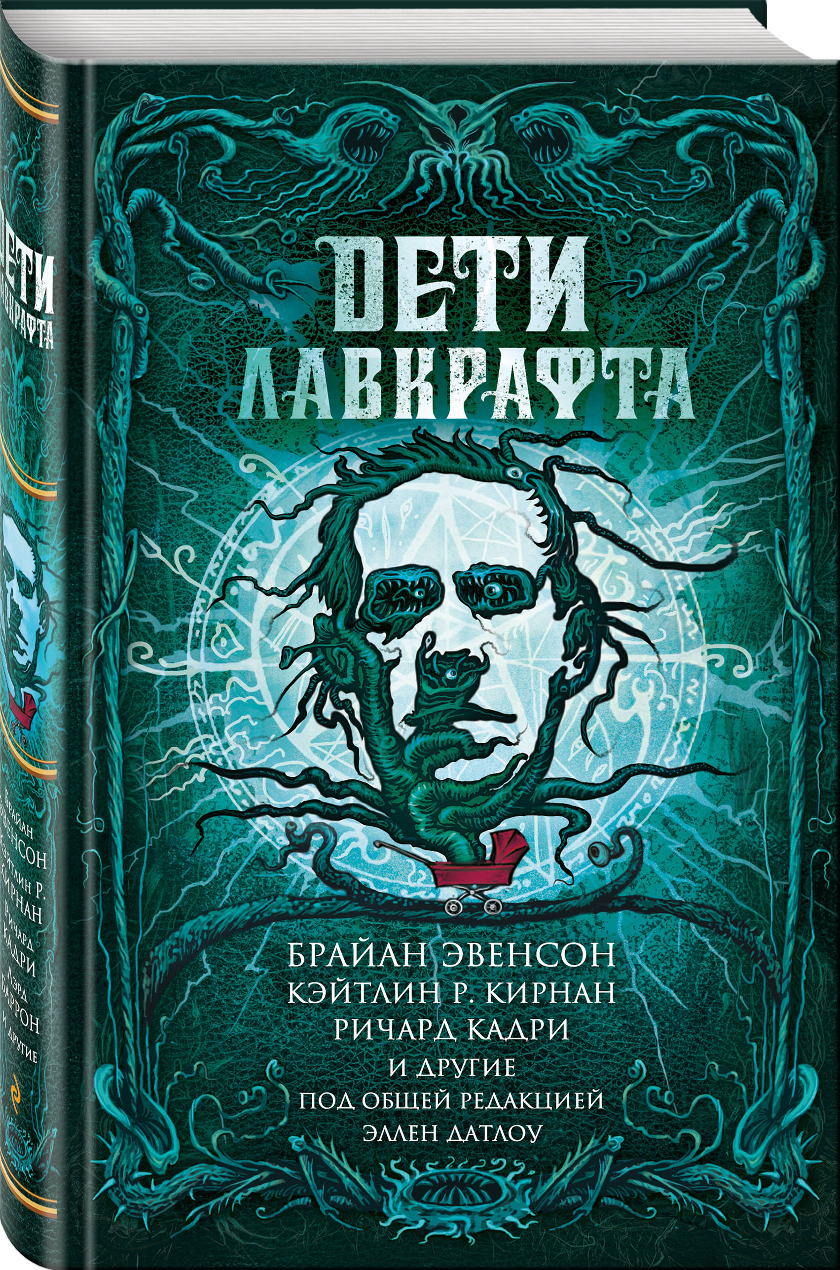 

Дети Лавкрафта