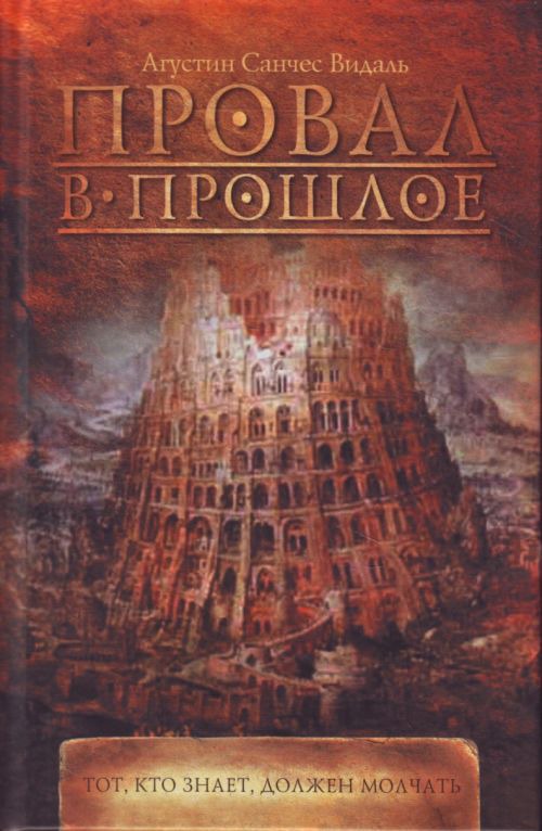 

Провал в прошлое