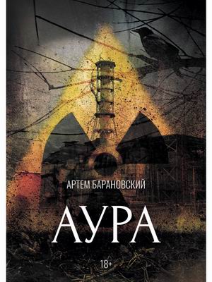 

Аура