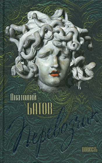 

Перевозчик (231891)