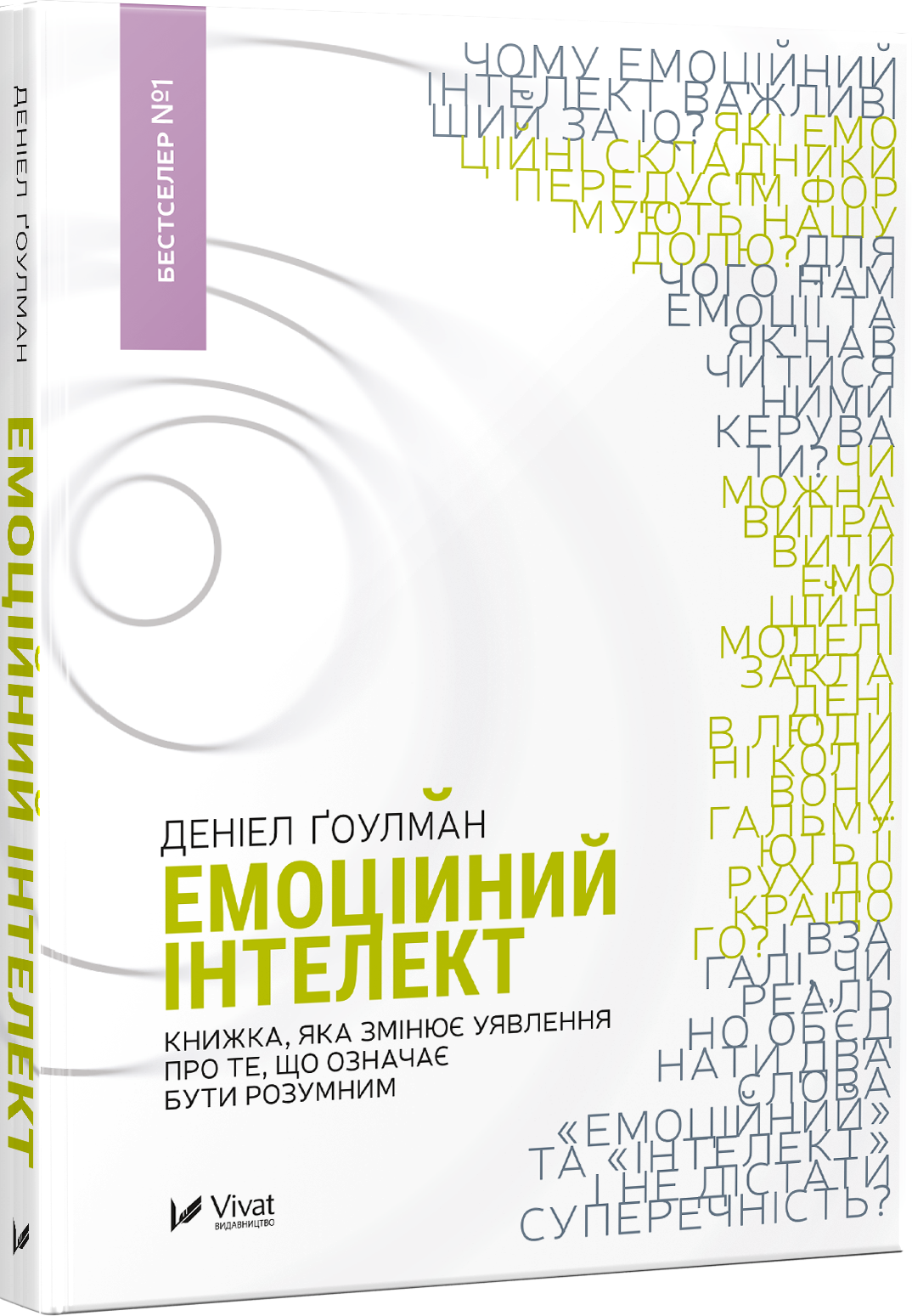 

Емоційний інтелект