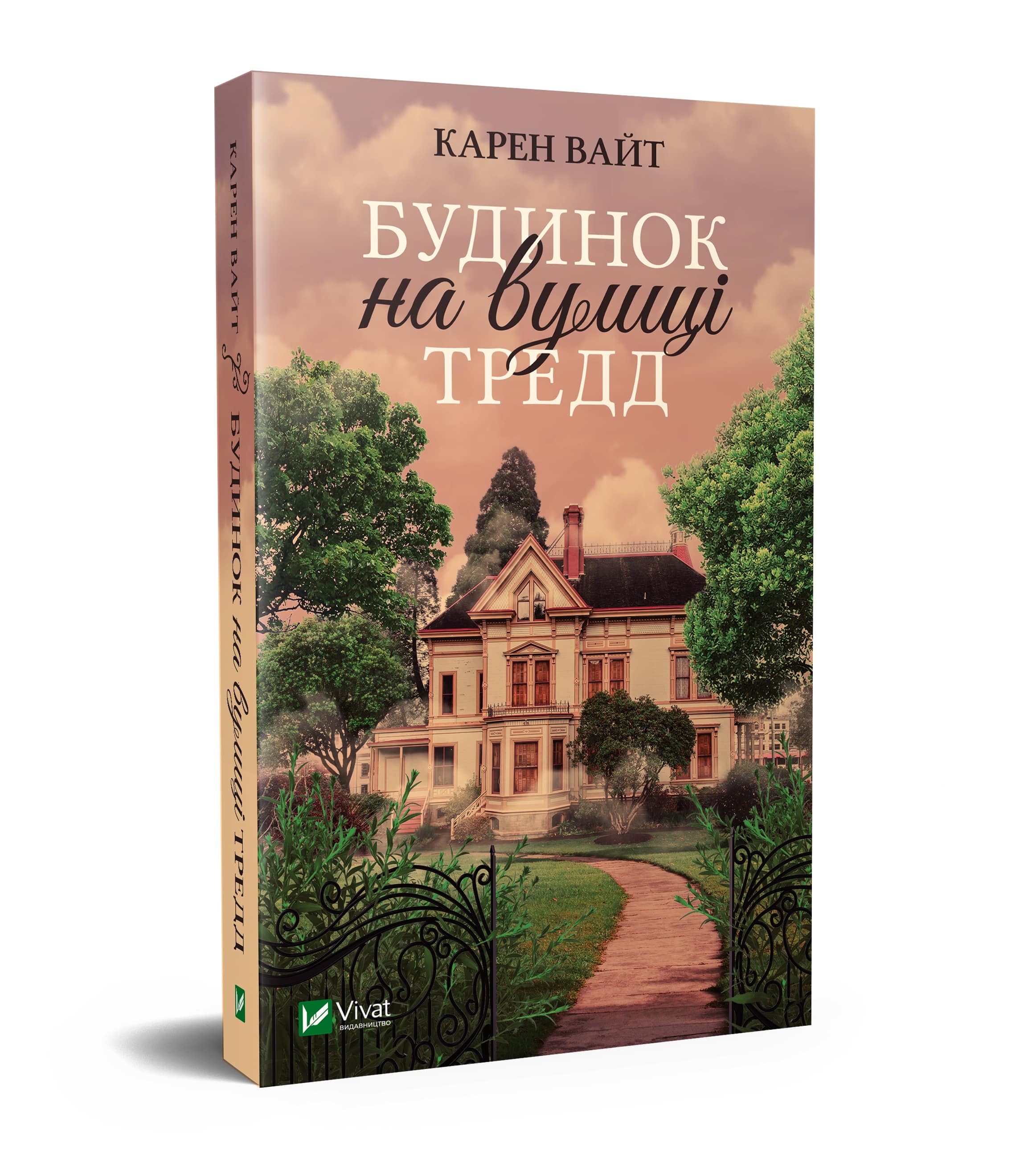

Будинок на вулиці Тредд