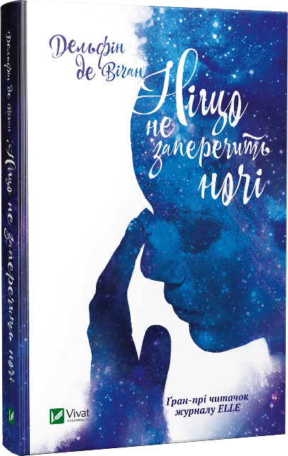 

Ніщо не заперечить ночі