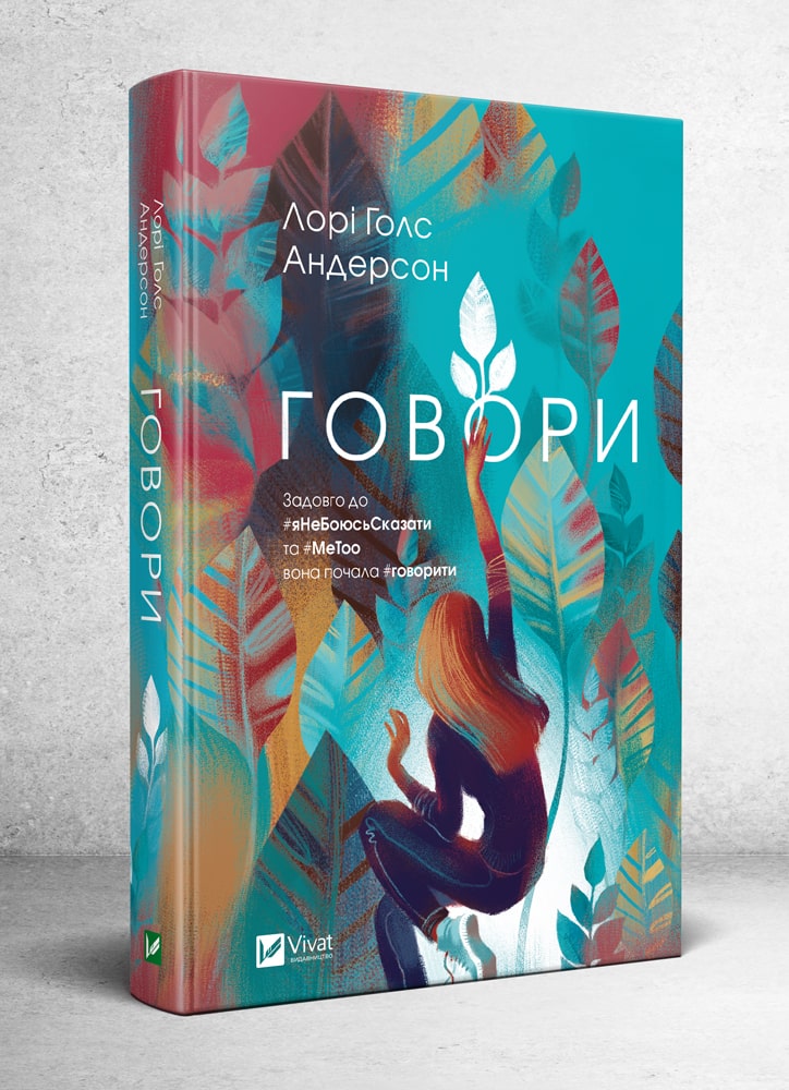 

Говори