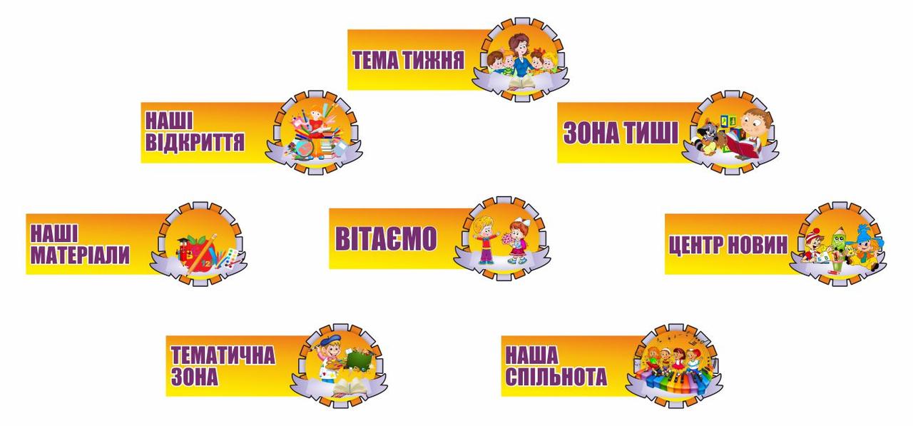 

Комплект табличек ColorIT ТД110077