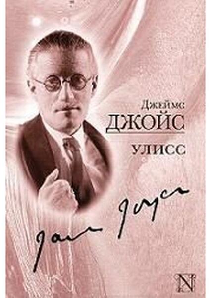 

Улисс 13946