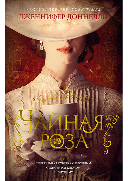 

Чайная роза 95428