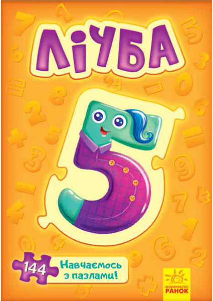 

Велика книга пазлів. Лічба 95279