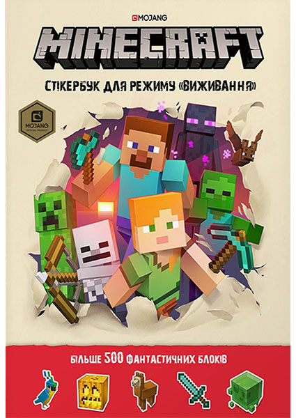 

Minecraft. Стікер-бук для режиму «Виживання» 95090