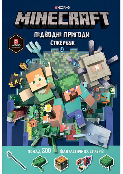 

Minecraft. Стікербук. Підводні пригоди 95092