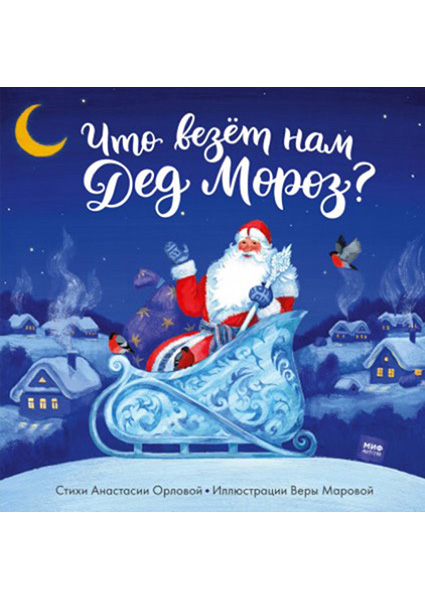 

Что везет нам Дед Мороз 88782
