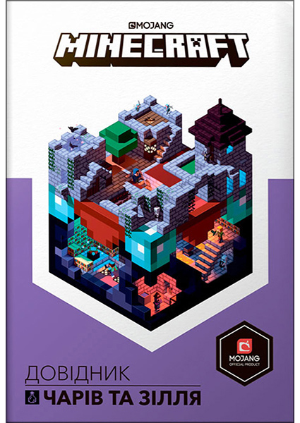 

Minecraft. Довідник чарів та зілля 95064
