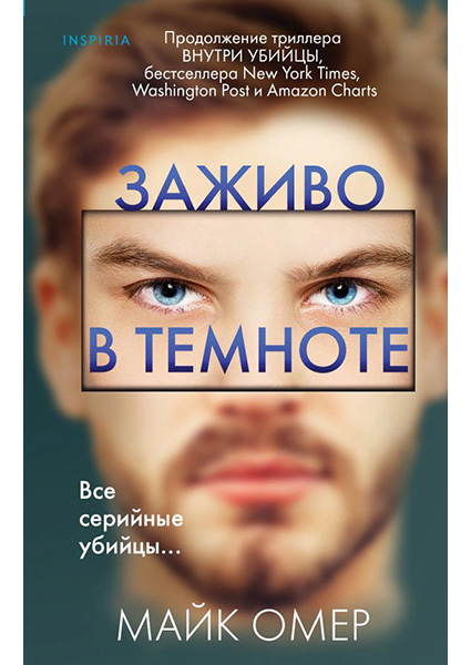 

Заживо в темноте 95619
