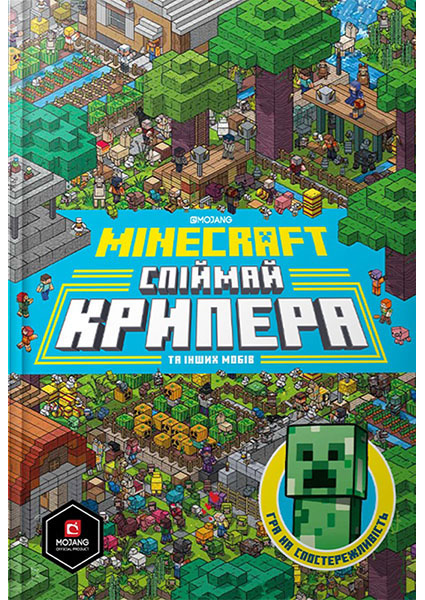 

Minecraft. Спіймай крипера та інших мобів 95088