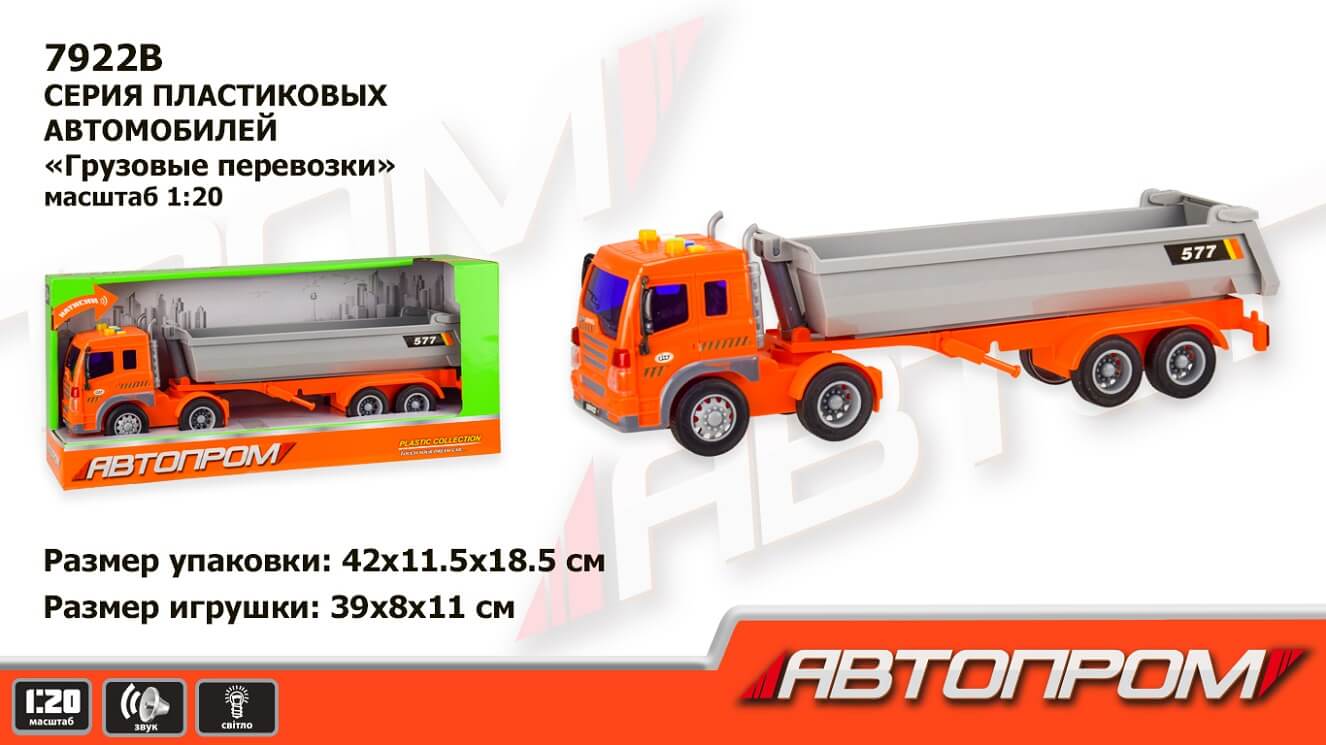 

Трейлер Автопром на батарейках Вантажні перевезення (7922B)